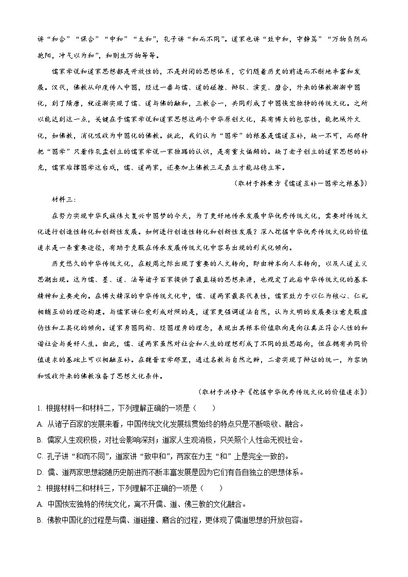 北京大学附属中学2023-2024学年高二上学期期中考试语文试卷（Word版附解析）02