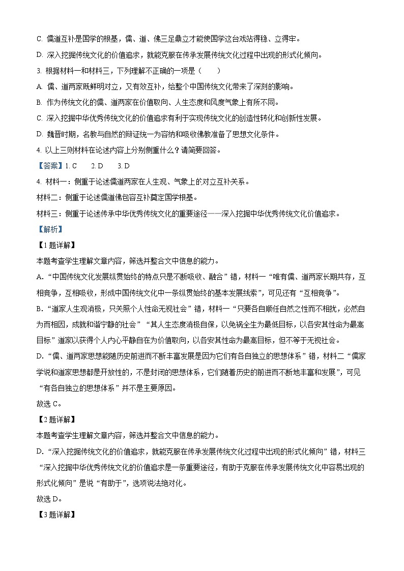 北京大学附属中学2023-2024学年高二上学期期中考试语文试卷（Word版附解析）03