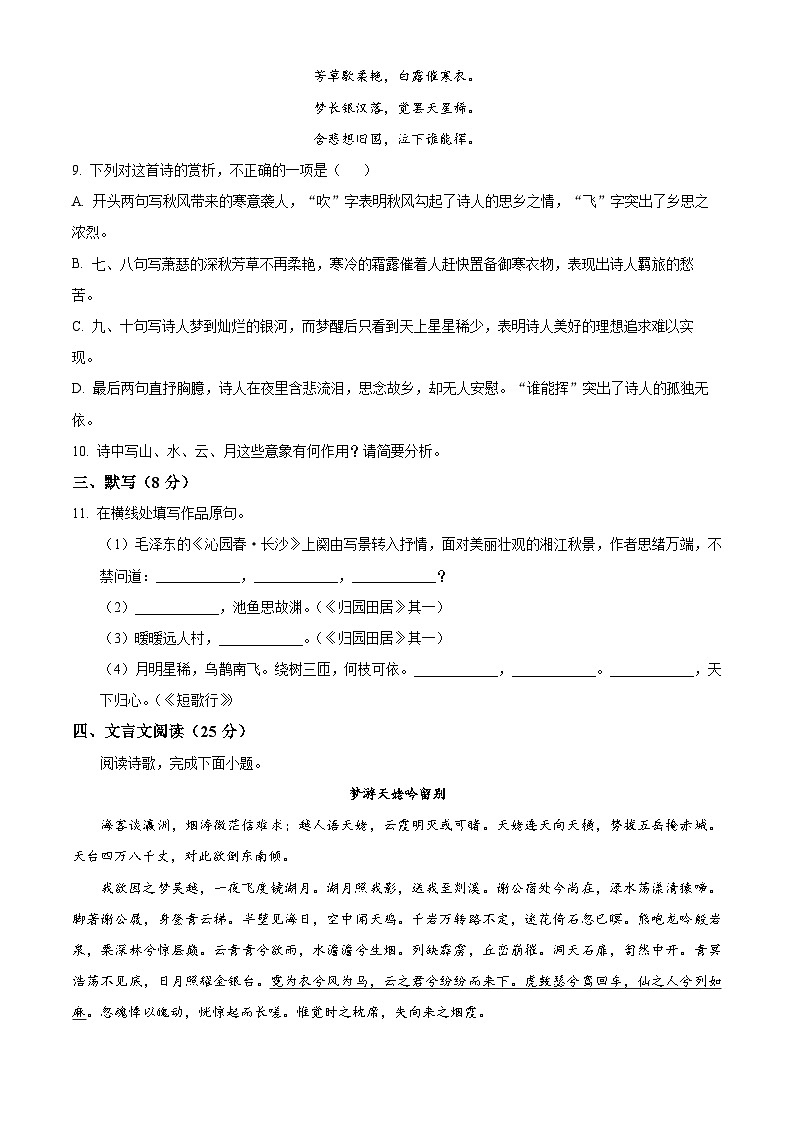 北京市怀柔区青苗学校2023-2024学年高一上学期期中语文试题  Word版无答案第3页