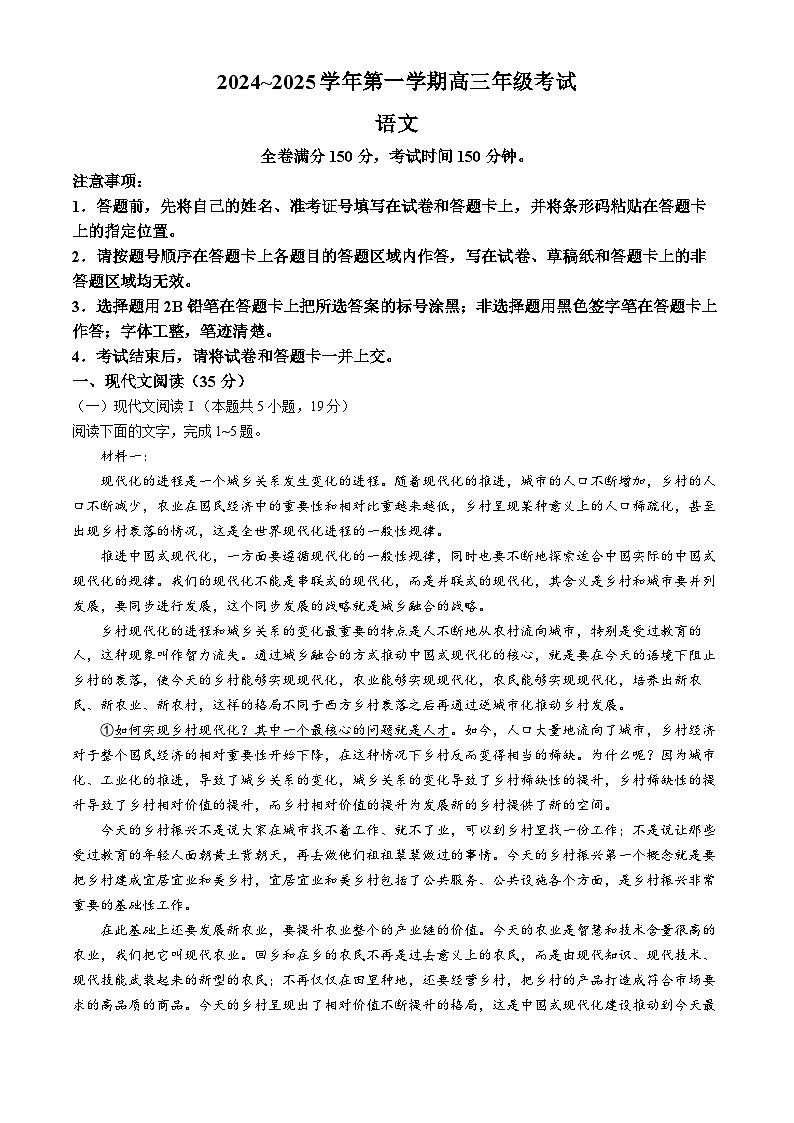 江苏省盐城市八校2024-2025学年高三上学期开学考试语文试卷（Word版附答案）01
