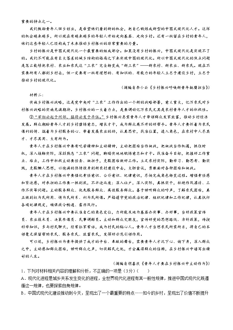 江苏省盐城市八校2024-2025学年高三上学期开学考试语文试卷（Word版附答案）02