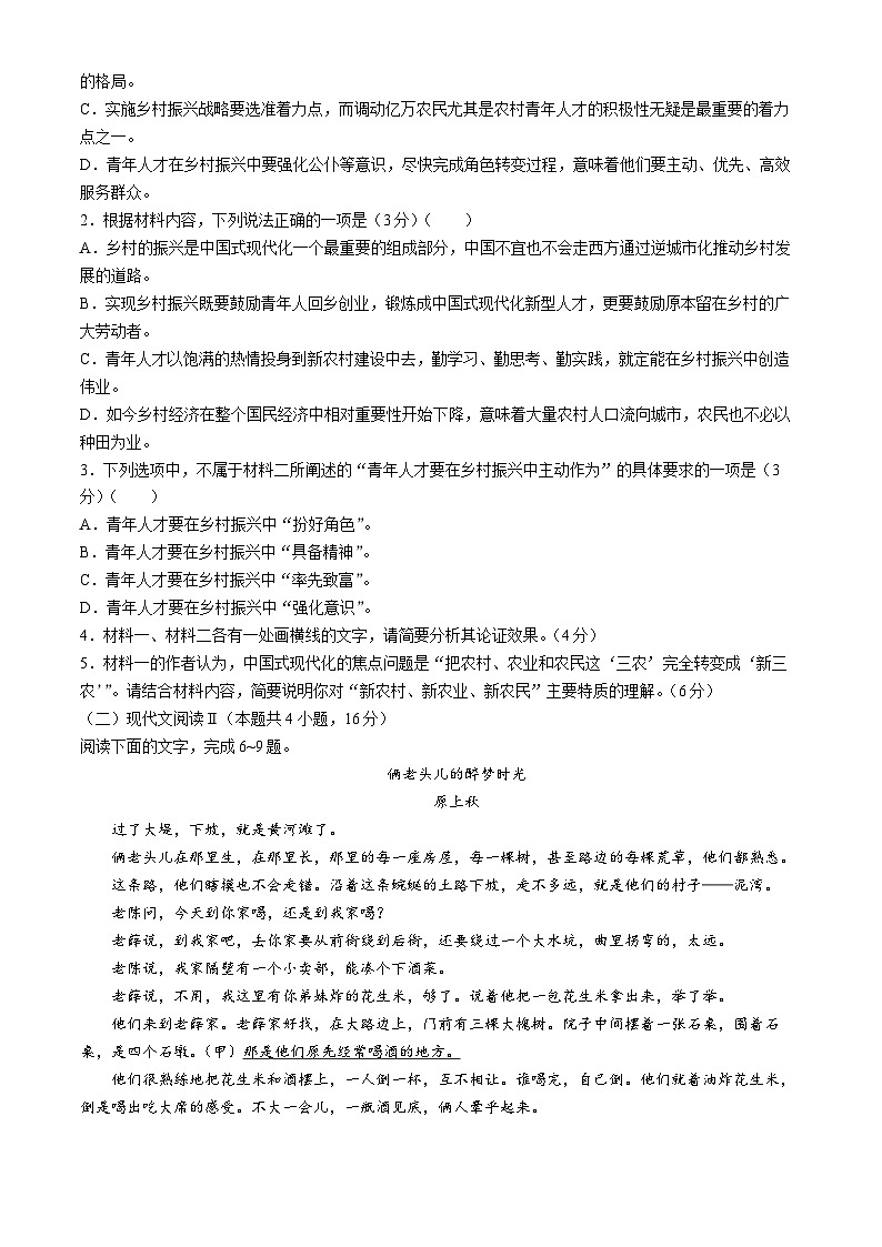 江苏省盐城市八校2024-2025学年高三上学期开学考试语文试卷（Word版附答案）03