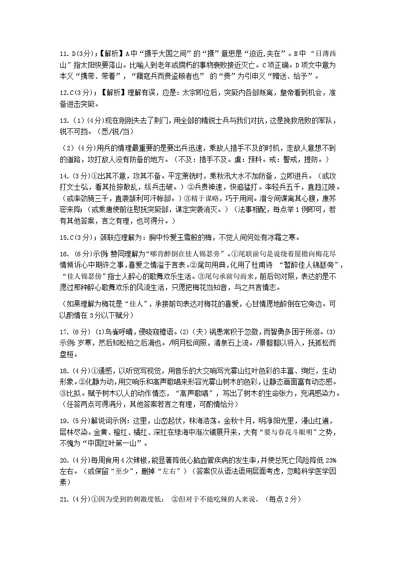 四川省巴中市普通高中2024-2025学年高三上学期9月零诊考试语文试题02