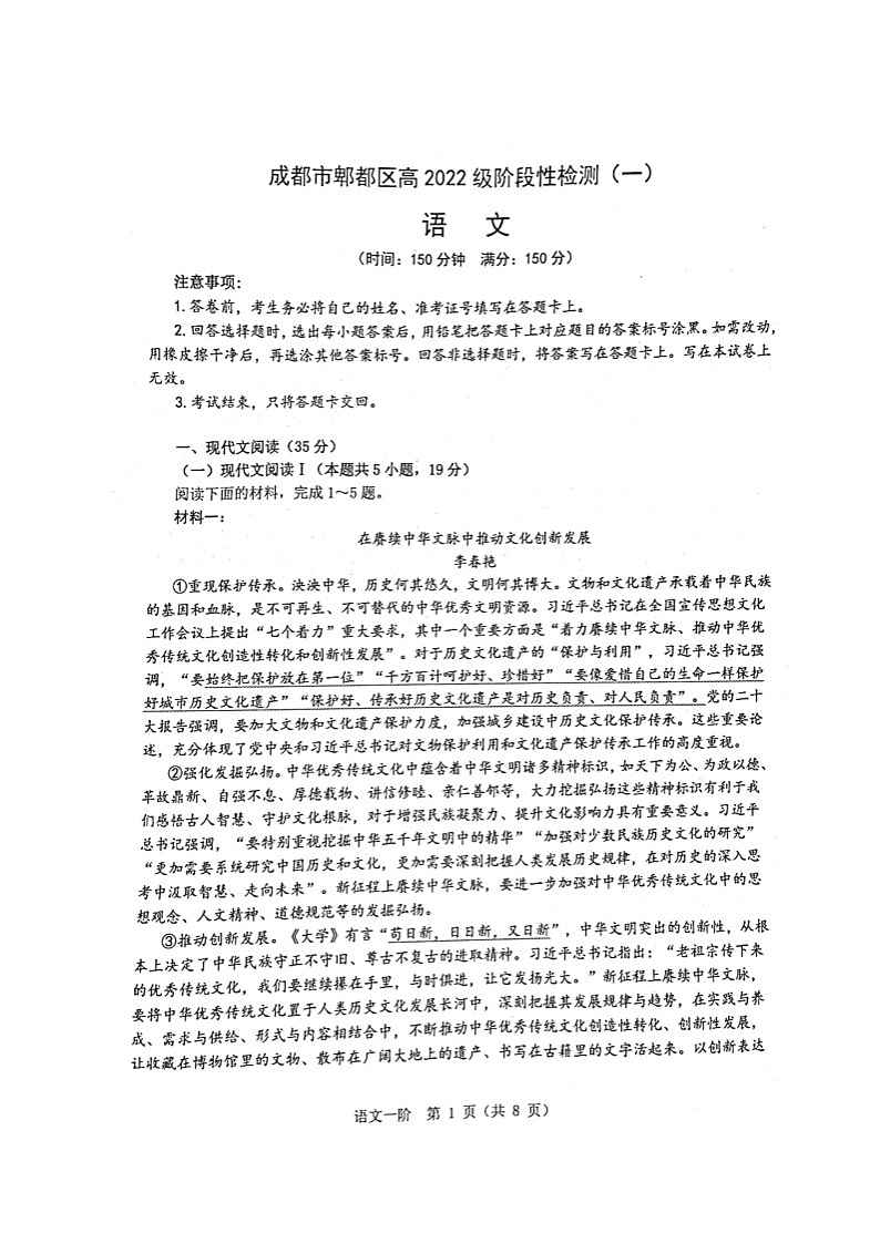 2025届四川省成都市郫都区高三一模语文试题第1页