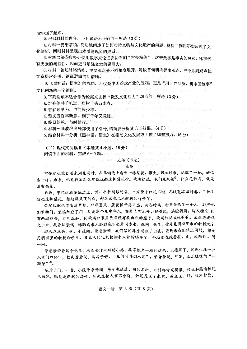 2025届四川省成都市郫都区高三一模语文试题第3页