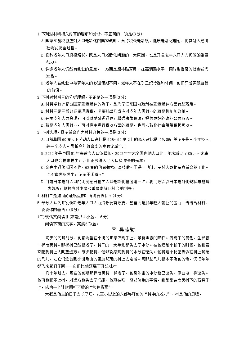 河南省新乡市联考2024-2025学年高二上学期9月月考语文试题03