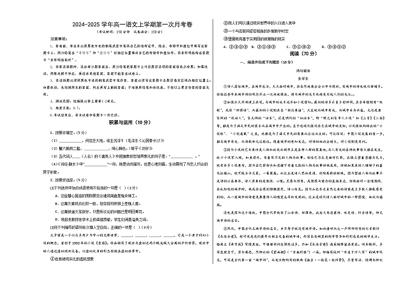 统编版高中语文高一上学期第一次月考卷 （上海专用，必修上册，1-2单元）含答案解析01