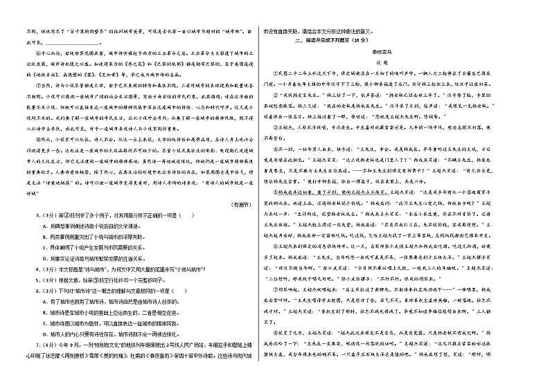 统编版高中语文高一上学期第一次月考卷 （上海专用，必修上册，1-2单元）含答案解析02
