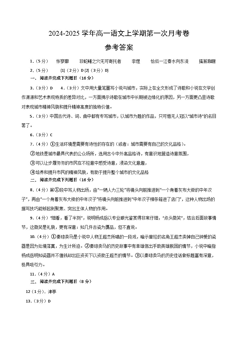 统编版高中语文高一上学期第一次月考卷 （上海专用，必修上册，1-2单元）含答案解析01