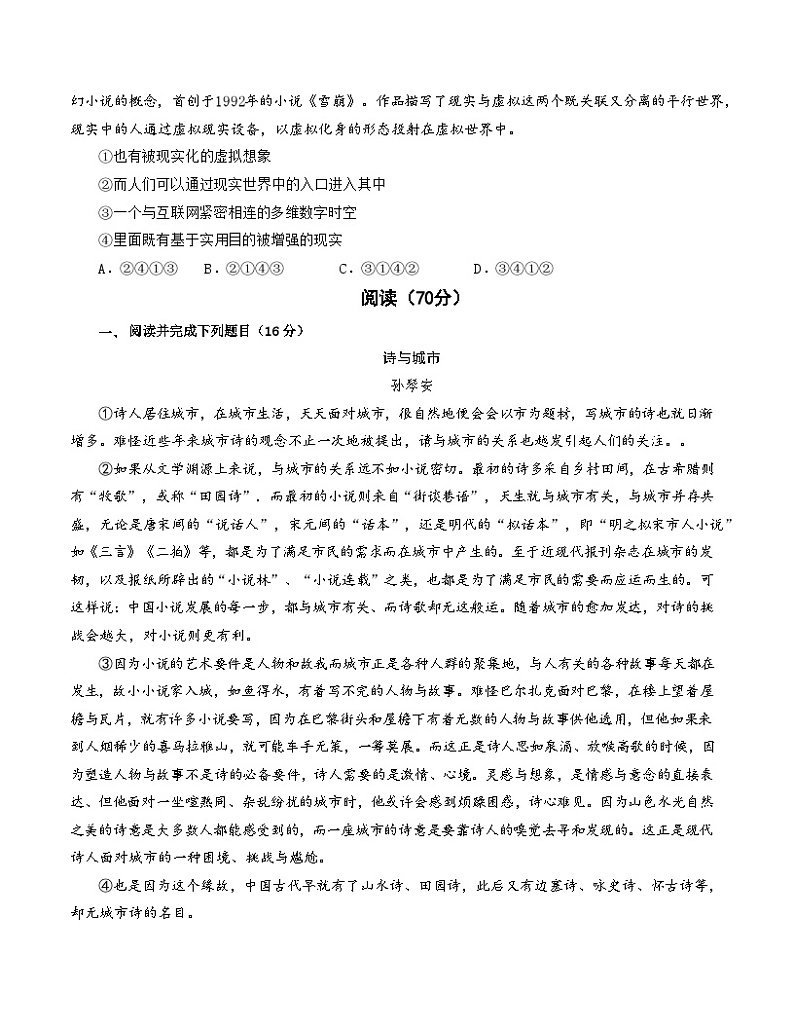 统编版高中语文高一上学期第一次月考卷 （上海专用，必修上册，1-2单元）含答案解析02