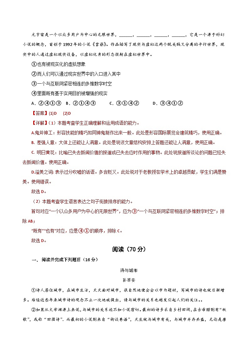 统编版高中语文高一上学期第一次月考卷 （上海专用，必修上册，1-2单元）含答案解析02