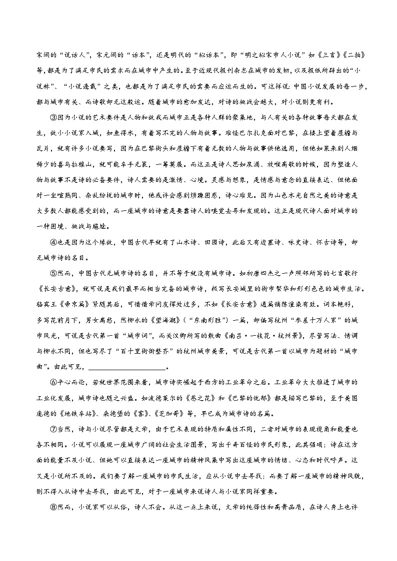 统编版高中语文高一上学期第一次月考卷 （上海专用，必修上册，1-2单元）含答案解析03