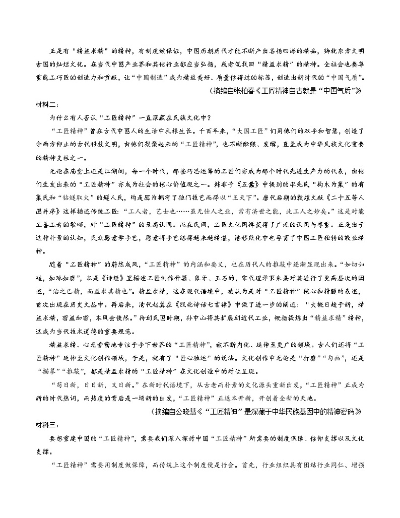 统编版高中语文高一上学期第一次月考卷 （江苏专用，必修上册，1-2单元）含答案解析02