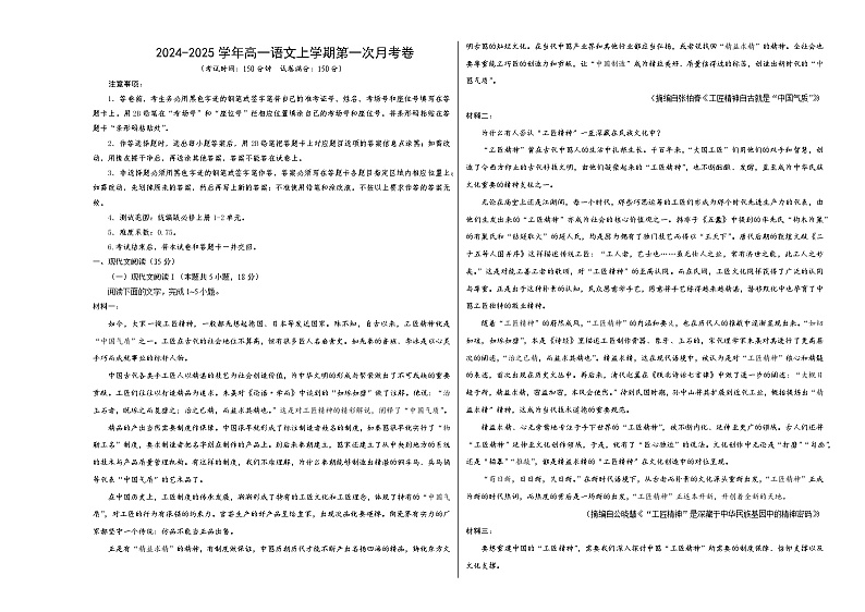 统编版高中语文高一上学期第一次月考卷 （江苏专用，必修上册，1-2单元）含答案解析01