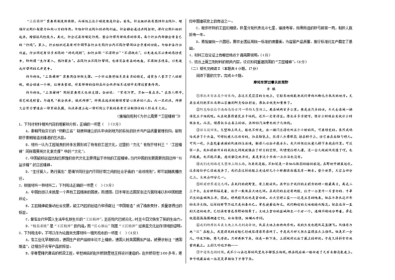 统编版高中语文高一上学期第一次月考卷 （江苏专用，必修上册，1-2单元）含答案解析02