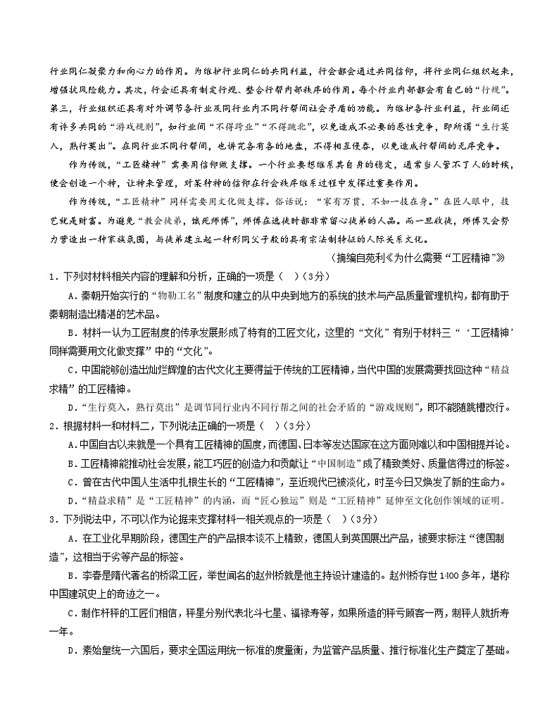 统编版高中语文高一上学期第一次月考卷 （江苏专用，必修上册，1-2单元）含答案解析03