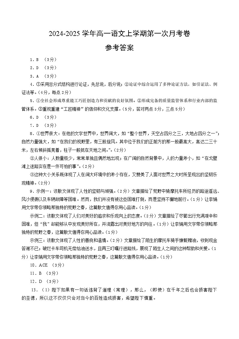 统编版高中语文高一上学期第一次月考卷 （江苏专用，必修上册，1-2单元）含答案解析01