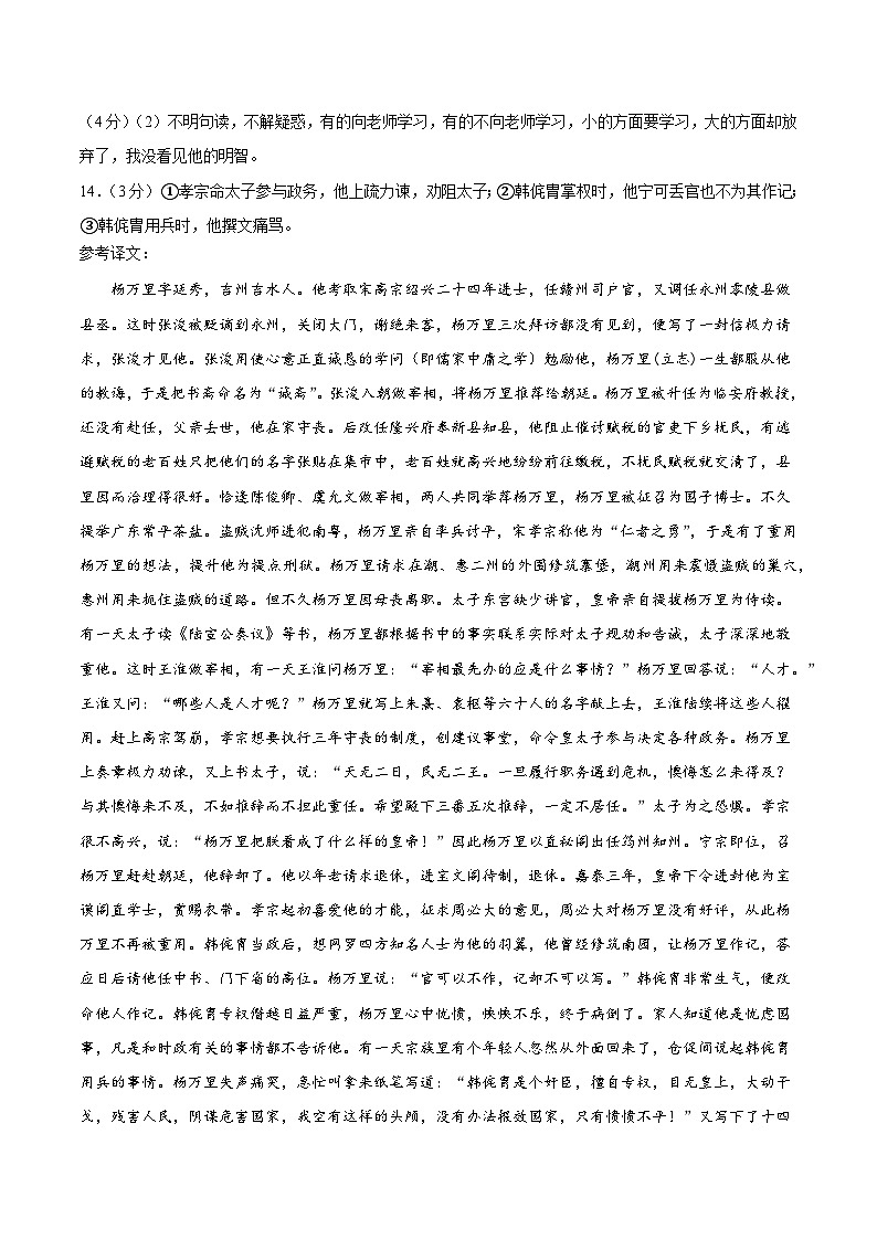 统编版高中语文高一上学期第一次月考卷1（必修上册，1-2单元）含答案解析02