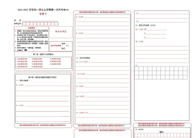 统编版高中语文高一上学期第一次月考卷1（必修上册，1-2单元）含答案解析01