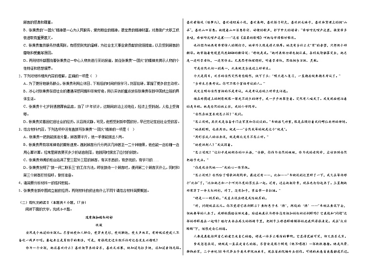 统编版高中语文高一上学期第一次月考卷1（必修上册，1-2单元）含答案解析02