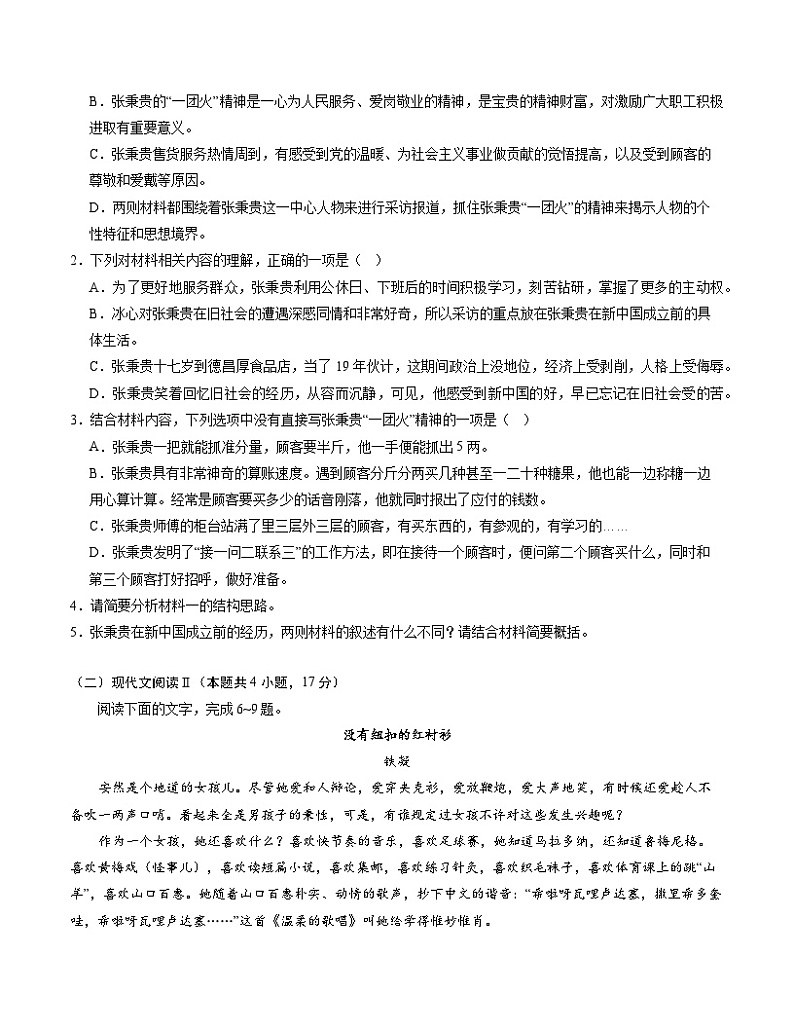 统编版高中语文高一上学期第一次月考卷1（必修上册，1-2单元）含答案解析03