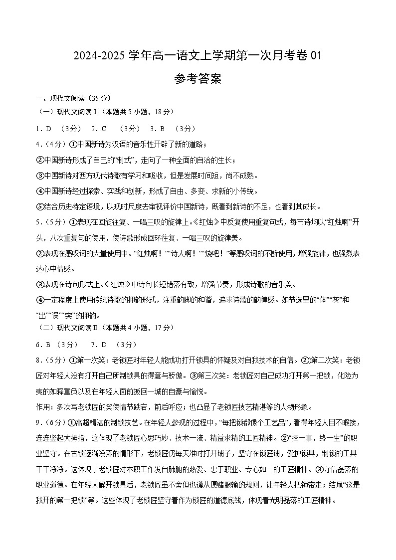 统编版高中语文高一上学期第一次月考卷2（必修上册，1-2单元）含答案解析01