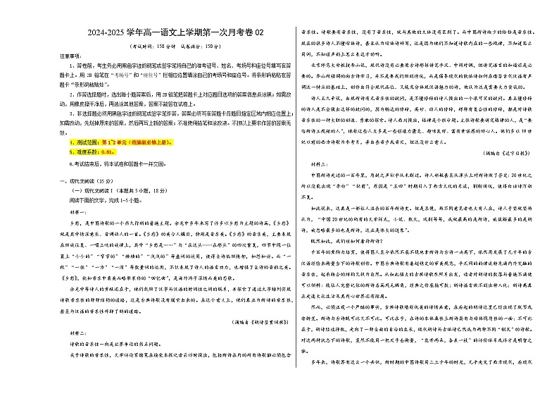 统编版高中语文高一上学期第一次月考卷2（必修上册，1-2单元）含答案解析01