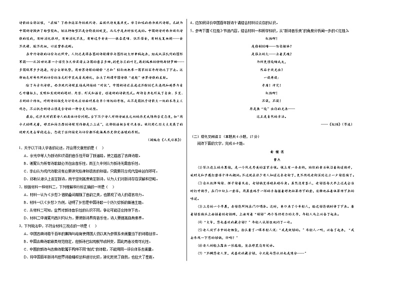 统编版高中语文高一上学期第一次月考卷2（必修上册，1-2单元）含答案解析02