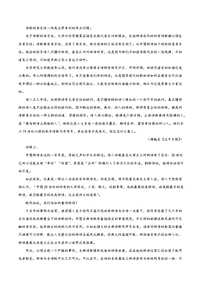 统编版高中语文高一上学期第一次月考卷2（必修上册，1-2单元）含答案解析02