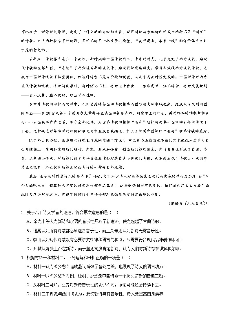 统编版高中语文高一上学期第一次月考卷2（必修上册，1-2单元）含答案解析03