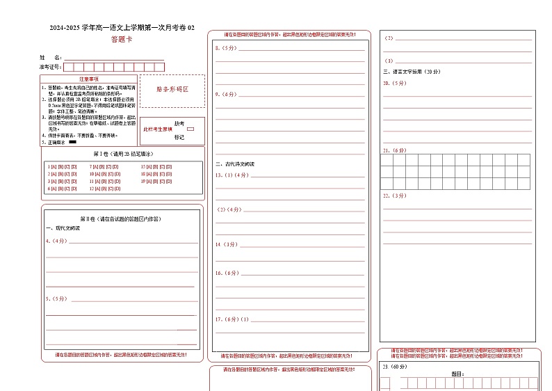 统编版高中语文高一上学期第一次月考卷2（必修上册，1-2单元）含答案解析01
