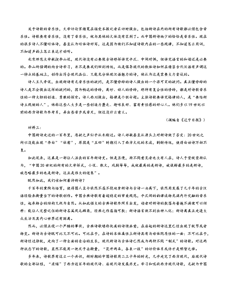 统编版高中语文高一上学期第一次月考卷2（必修上册，1-2单元）含答案解析02