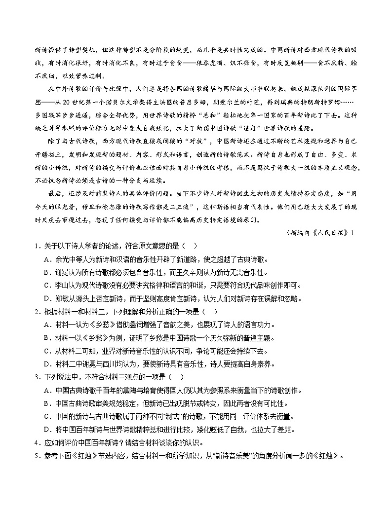 统编版高中语文高一上学期第一次月考卷2（必修上册，1-2单元）含答案解析03