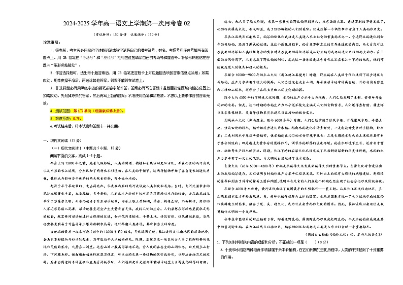 高一语文第一次月考卷02（考试版A3）【测试范围：必修上册第1~2单元】（新高考通用）第1页