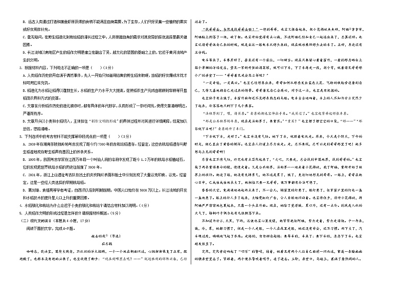 高一语文第一次月考卷02（考试版A3）【测试范围：必修上册第1~2单元】（新高考通用）第2页