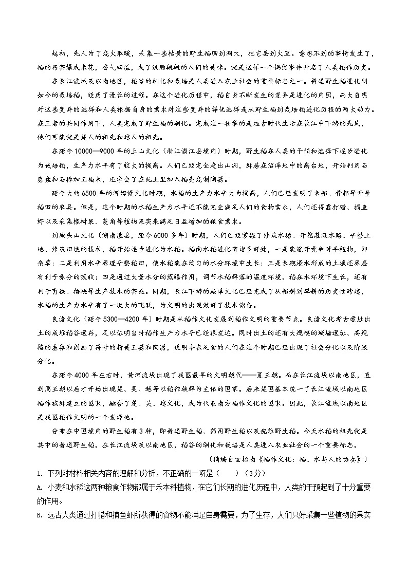 高一语文第一次月考卷02（全解全析）（新高考通用）第2页