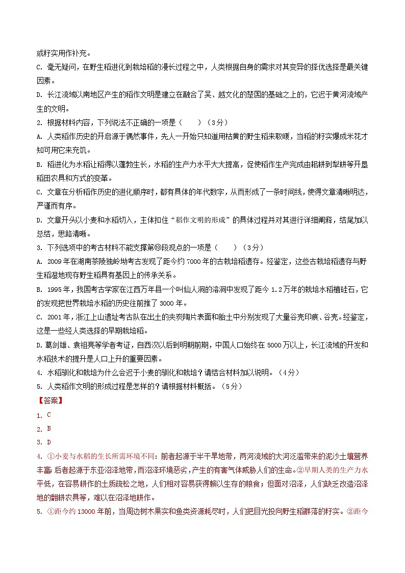 高一语文第一次月考卷02（全解全析）（新高考通用）第3页