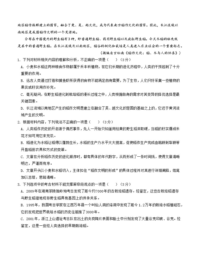 高一语文第一次月考卷02（考试版A4）【测试范围：必修上册第1~2单元】（新高考通用）第3页