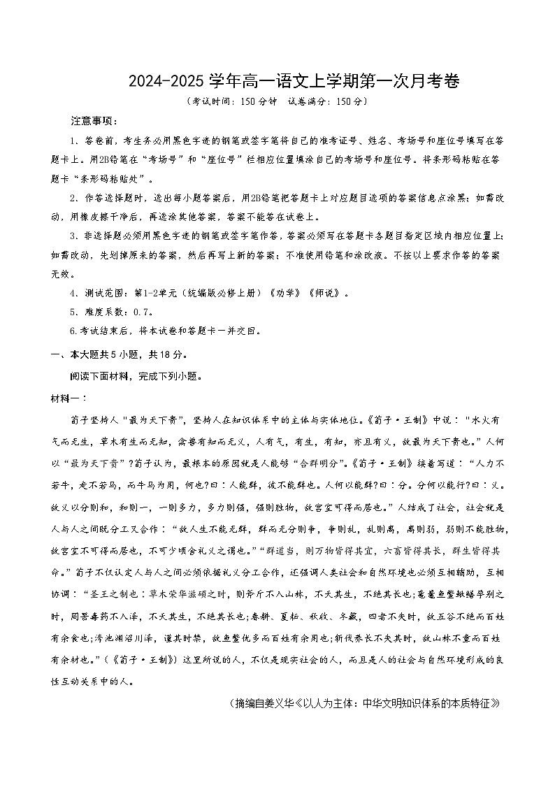 高一语文第一次月考卷（全解全析）（北京专用）第1页