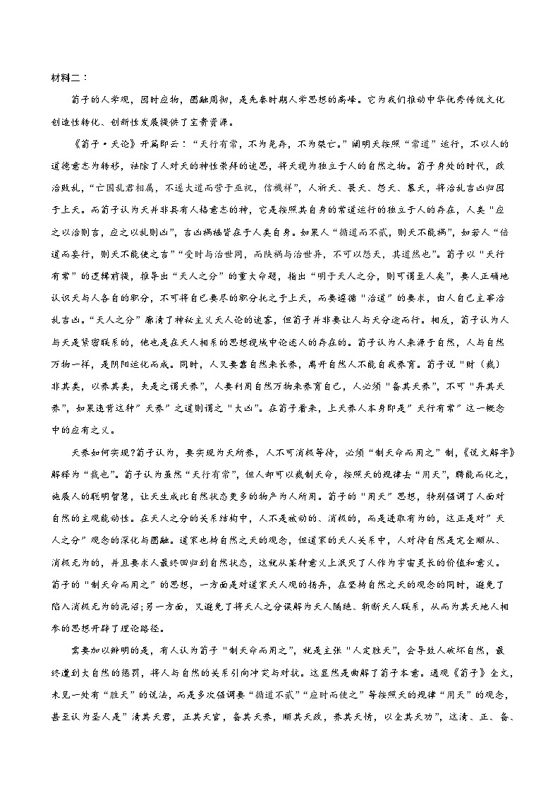 高一语文第一次月考卷（全解全析）（北京专用）第2页