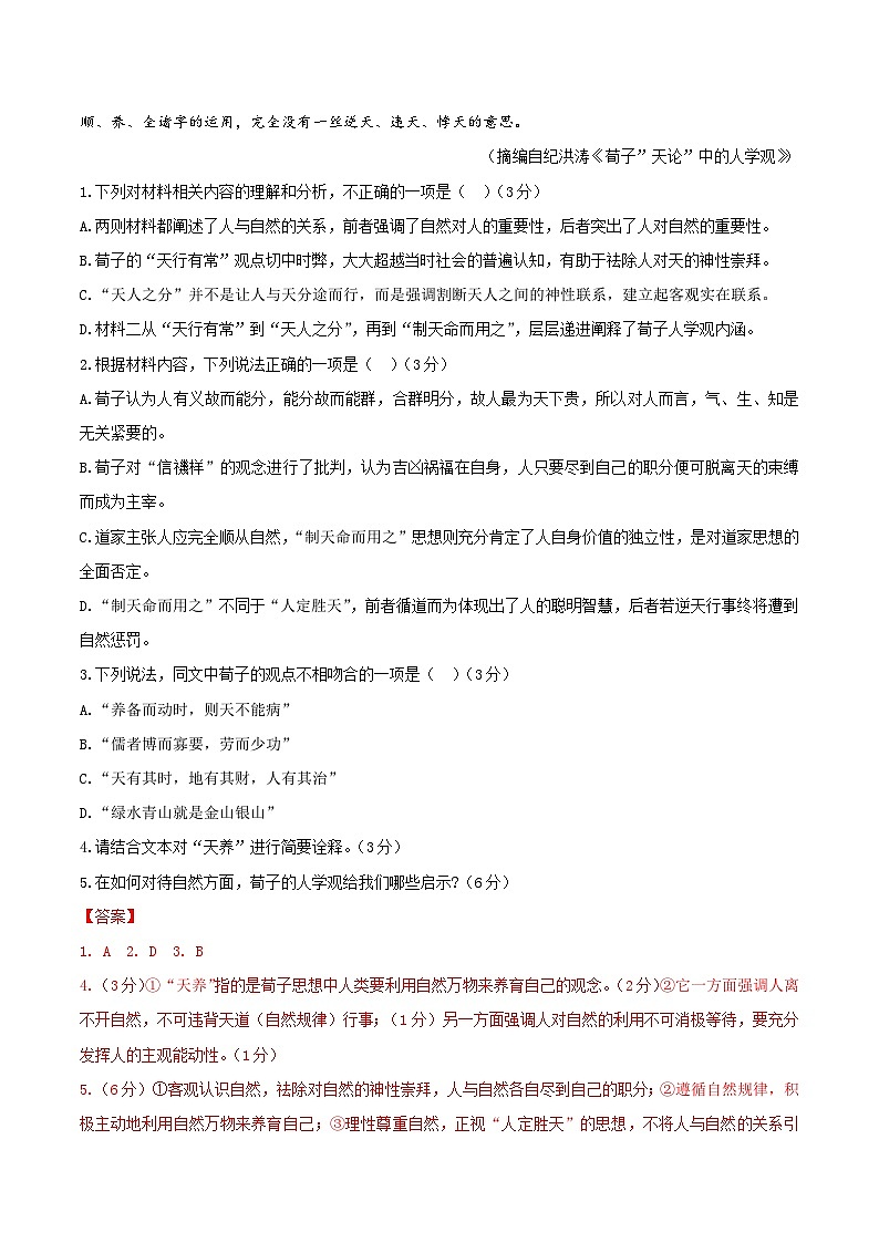 高一语文第一次月考卷（全解全析）（北京专用）第3页