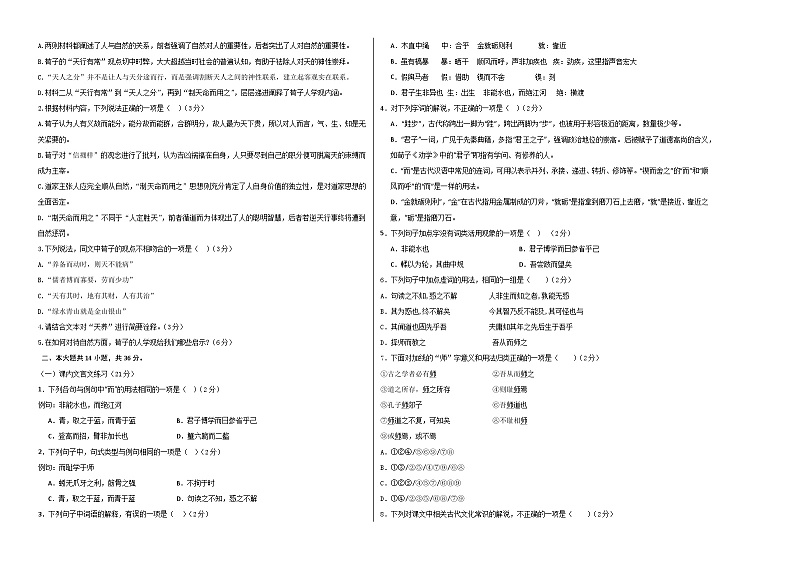 高一语文第一次月考卷（考试版A3）【测试范围：必修上册第1~2单元、《劝学》《师说》】（北京专用）第2页