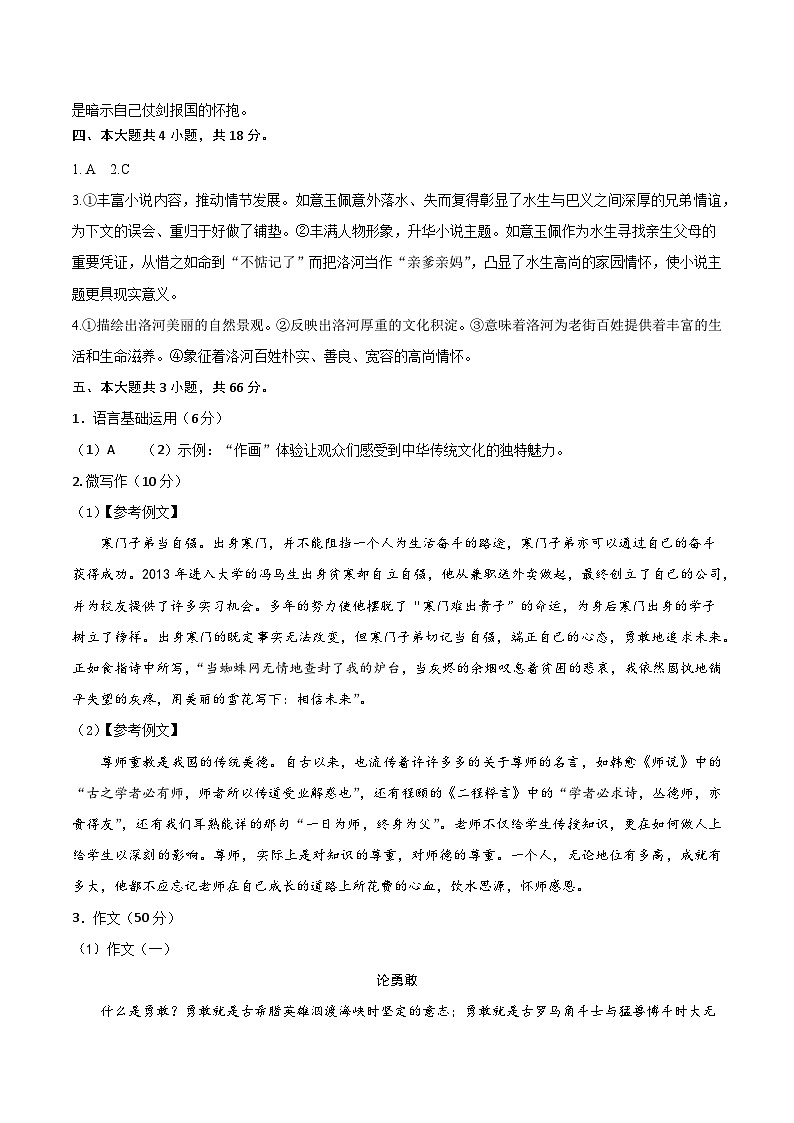 高一语文第一次月考卷（参考答案）（北京专用）第2页