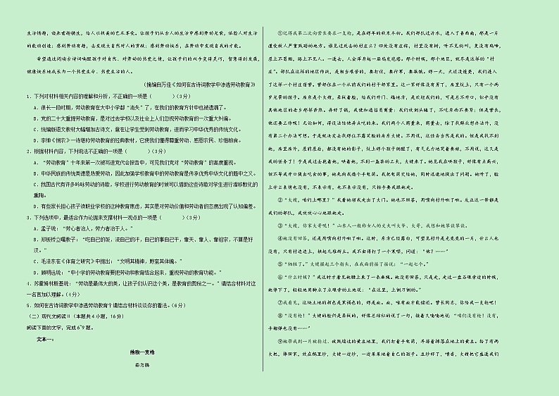 高一语文第一次月考卷（考试版A3）【测试范围：必修上册第1~2单元】（新高考八省专用）第2页