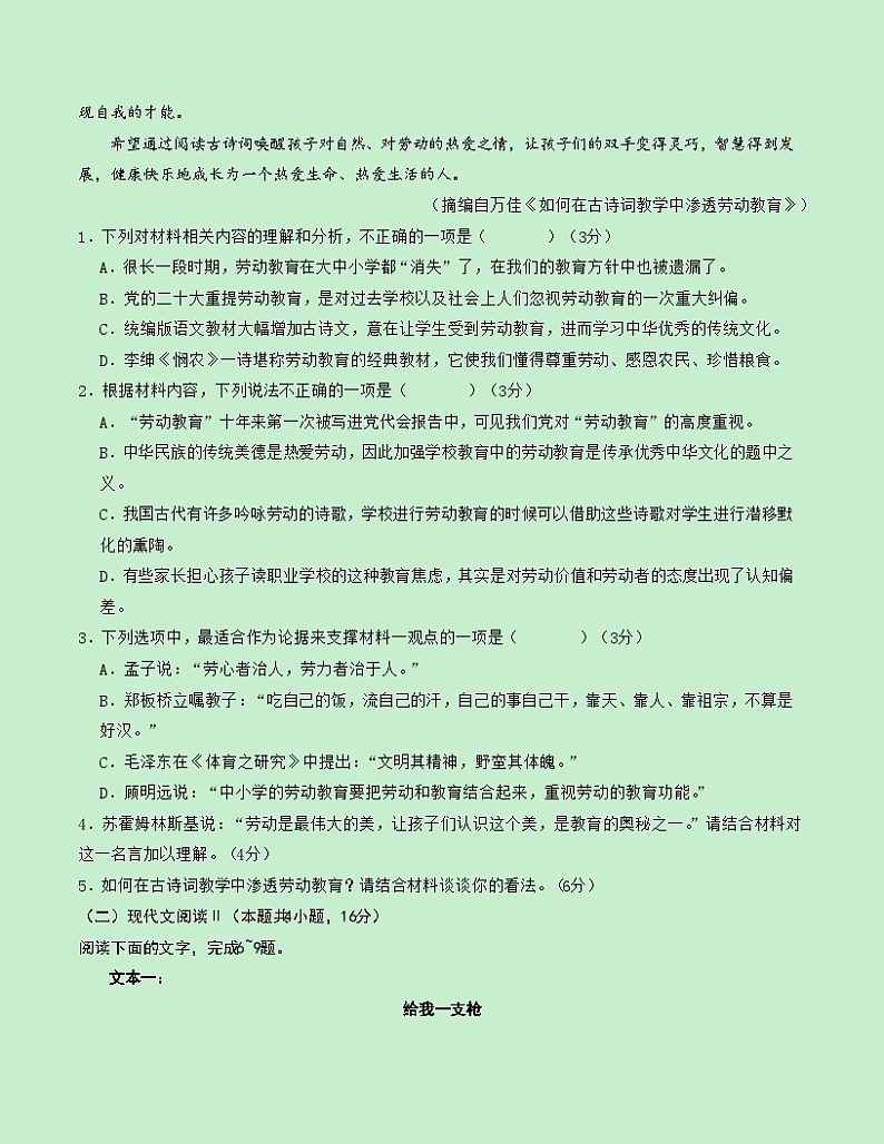 高一语文第一次月考卷（考试版A4）【测试范围：必修上册第1~2单元】（新高考八省专用）第3页