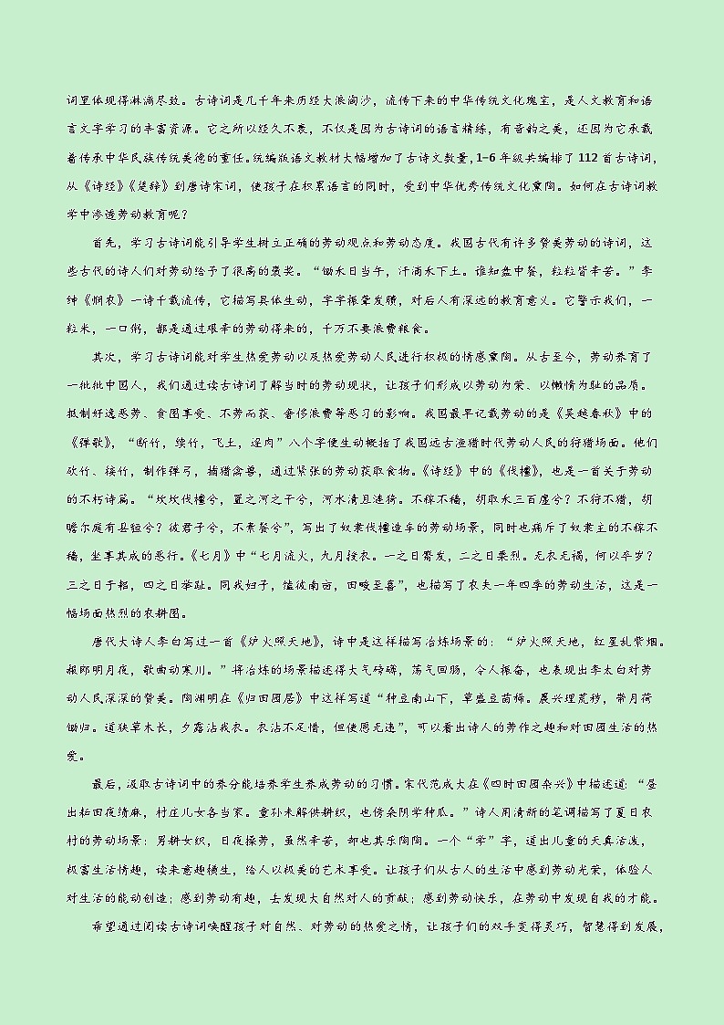 高一语文第一次月考卷（全解全析）（新高考八省专用）第2页