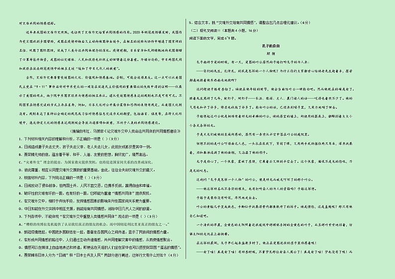 统编版高中语文上学期第一次月考试卷（新高考八省，选修上1-2单元）含答案解析.zip02