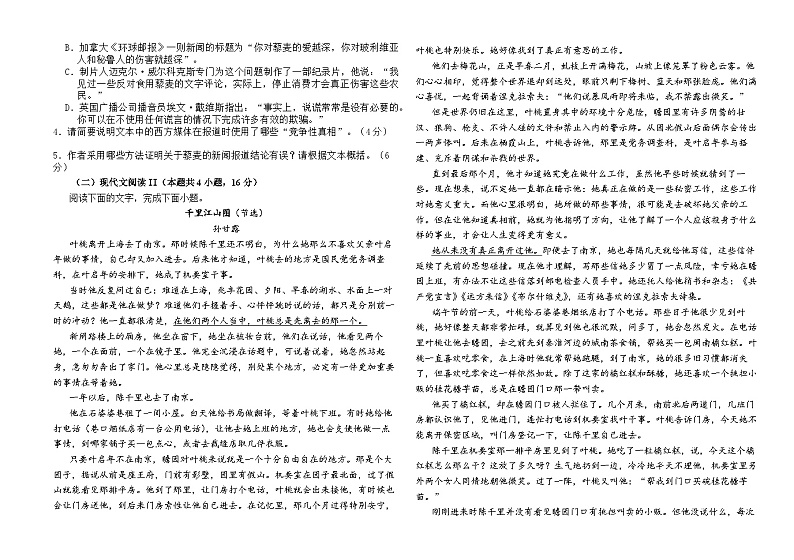 山东省烟台市牟平第一中学2024-2025学年高三上学期9月月考语文试题第2页