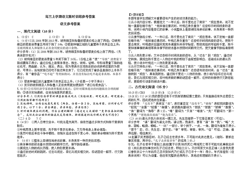 山东省烟台市牟平第一中学2024-2025学年高三上学期9月月考语文答案第1页