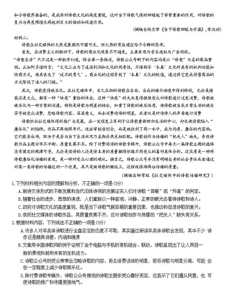 云南省红河哈尼族彝族自治州第一中学2024-2025学年高一上学期9月月考语文试题第2页